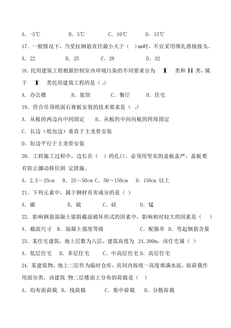 2013年二级建造师建筑实务单多选模拟题_第4页