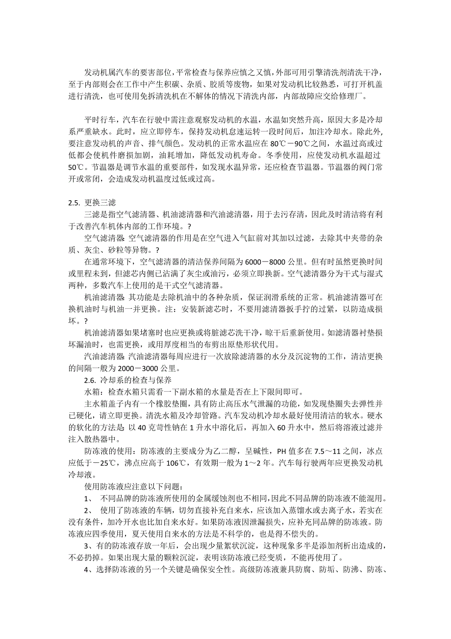 汽车保养知识大全耐心看完受益终身_第4页