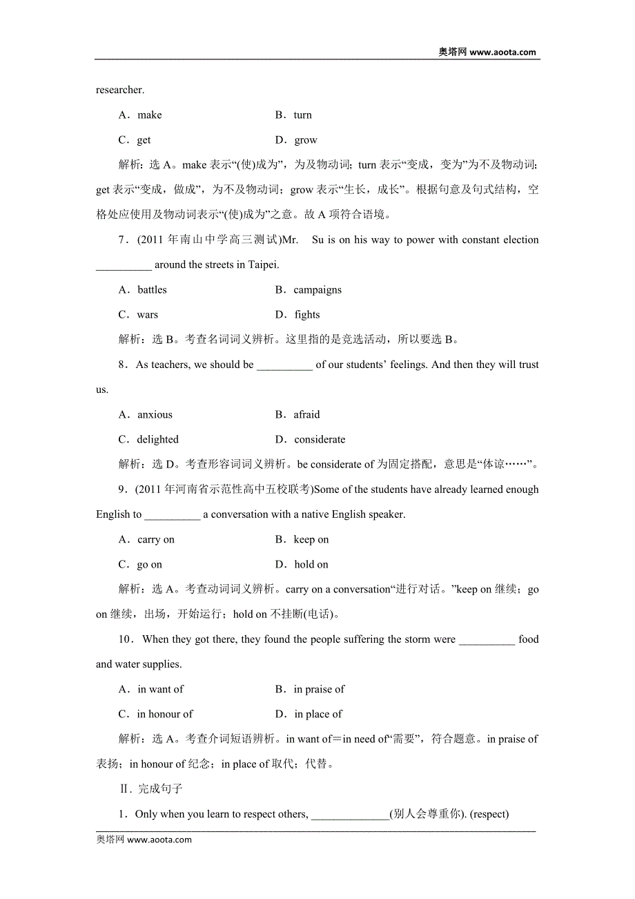 高一英语必修4Unit1练习题(人教版新课标)_第2页