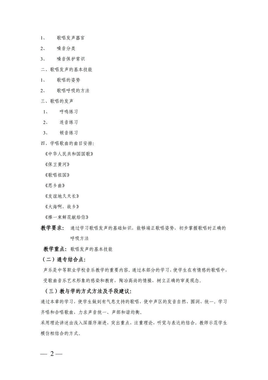 烟台城乡建设学校教学大纲_第2页