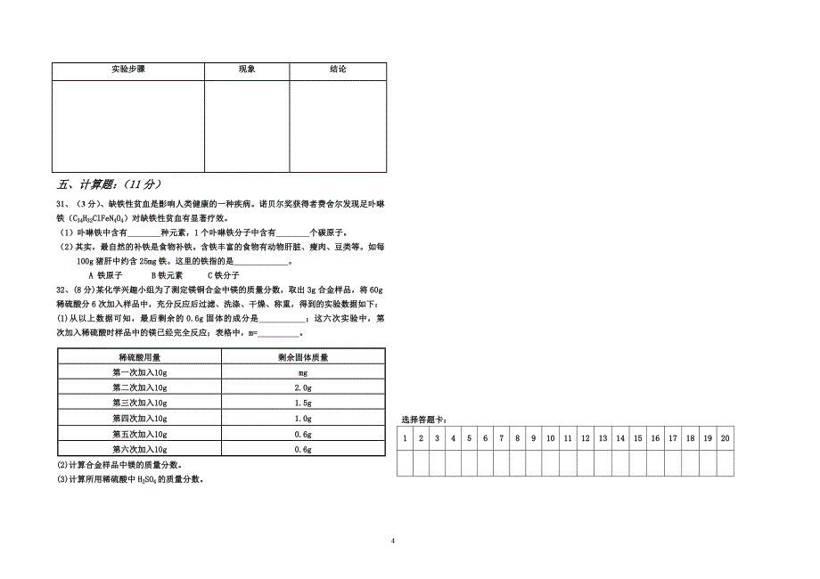 初四化学上学期第一次月考试题_第4页