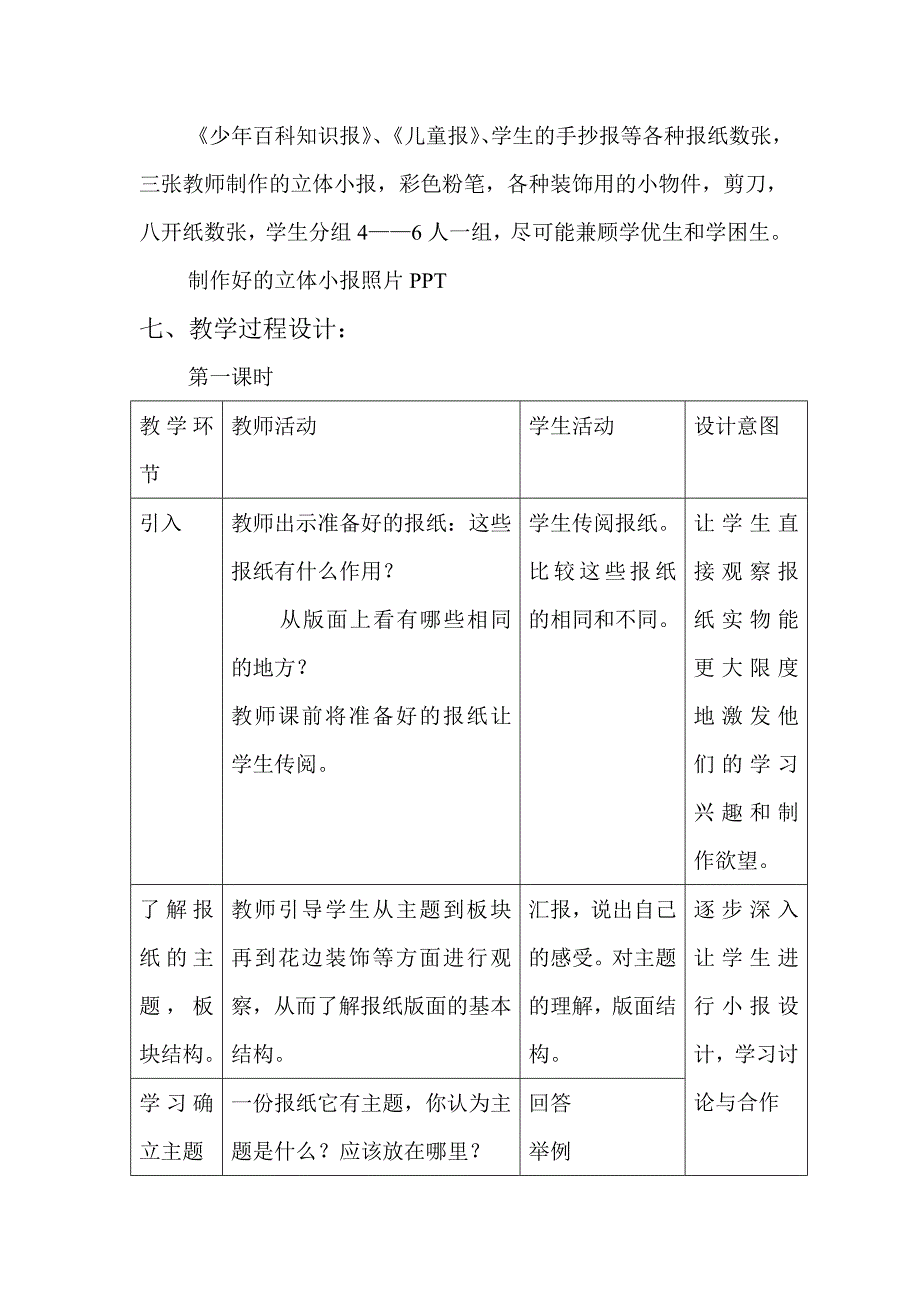 制作立体小报教学设计_第3页