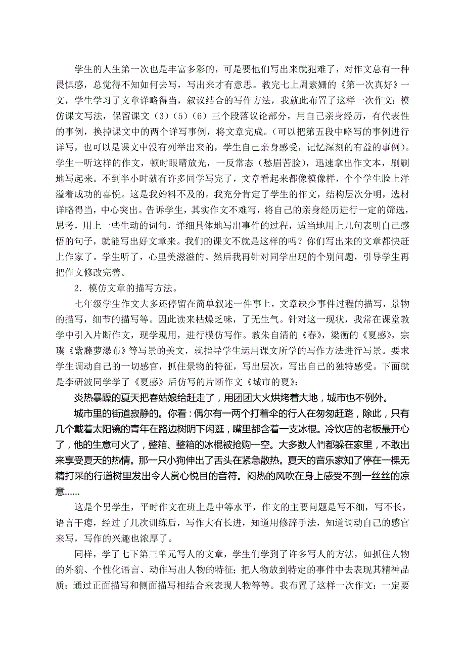 求真务实灵活有效沂州实验学校沈玉兴_第4页