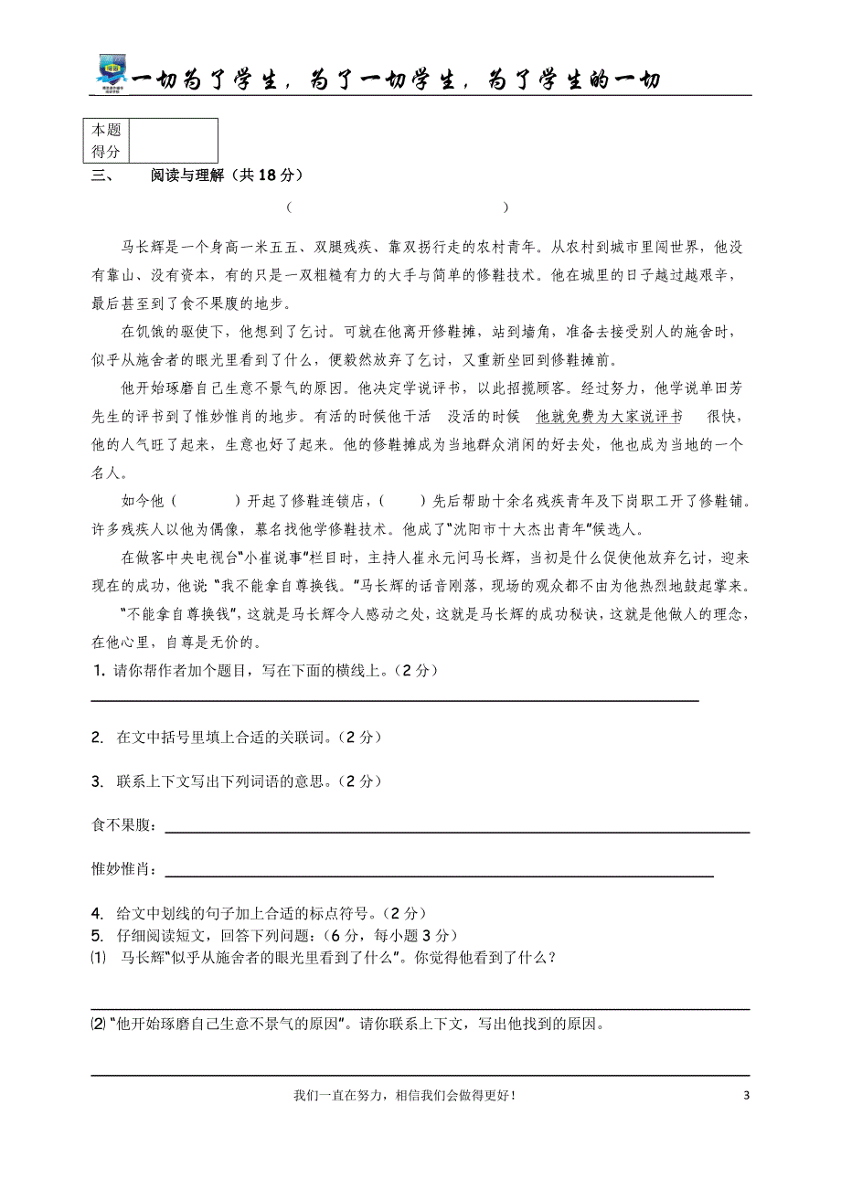 2009-2010顺德四校联考语文试题_第3页