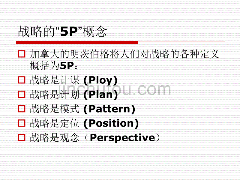 第五章 战略swot分析_第4页