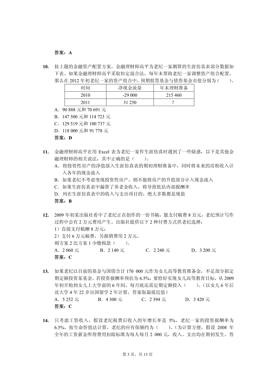 综合案例分析-试题(无解析版)_第3页