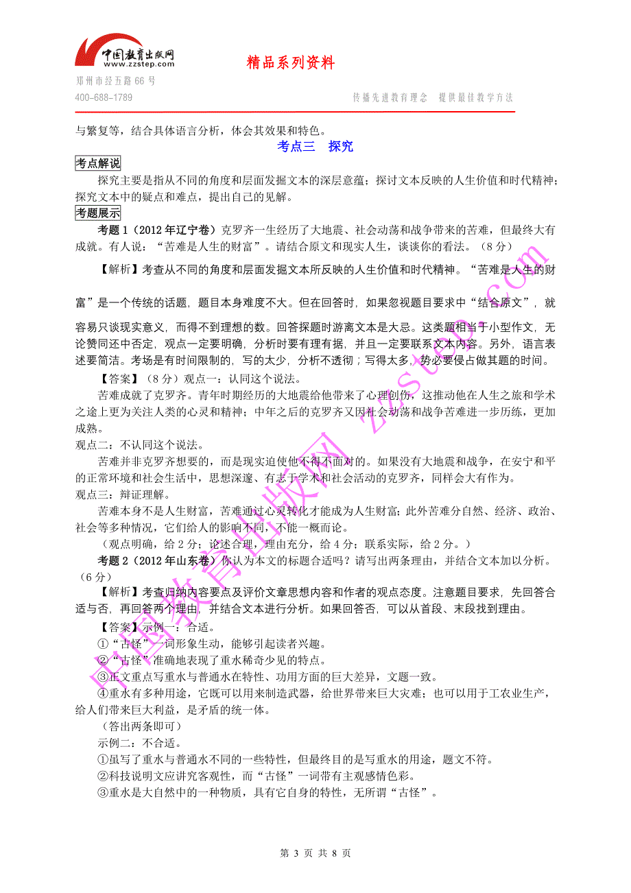 2013高考二轮复习第三章第3节实用类文本阅读_第3页