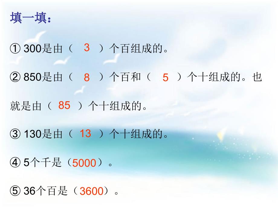 人教版整百整千数加减法例9、10_第2页