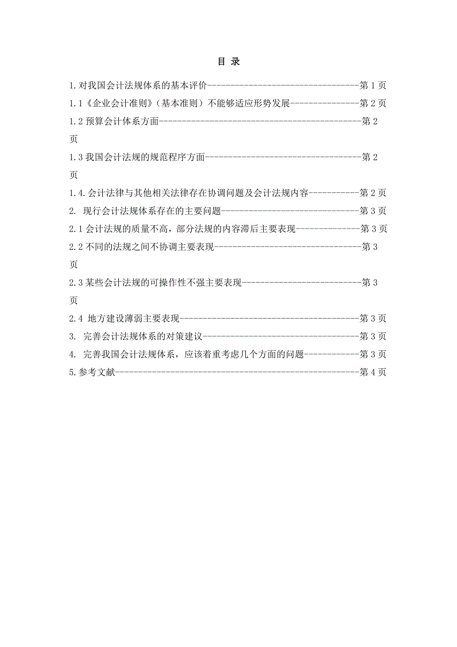 江西工业职业技术学院毕业论文胡丽花_第2页