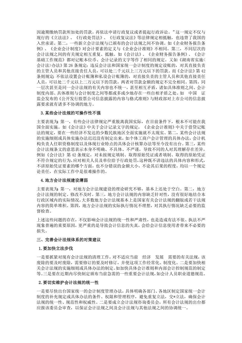 江西工业职业技术学院毕业论文胡丽花_第5页