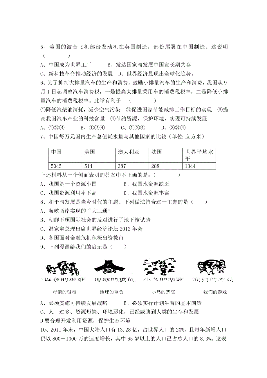 湘教版思想品德九年级期末测试_第2页