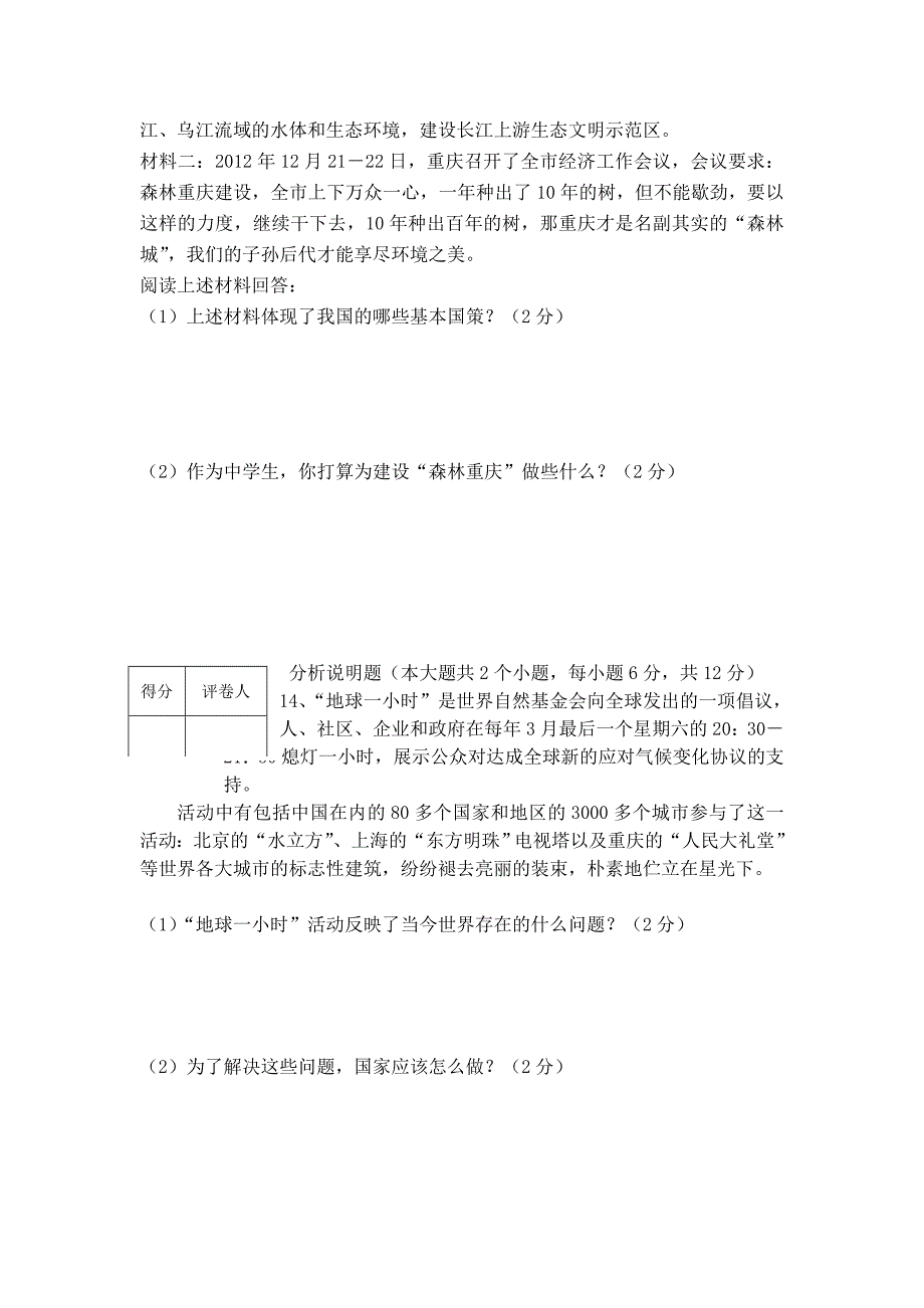 湘教版思想品德九年级期末测试_第4页