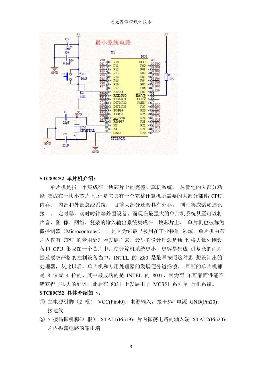 LED调光电路的设计_第5页