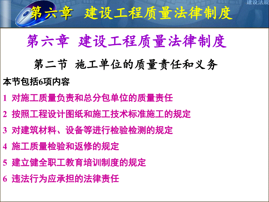 施工单位的责任和义务_第1页