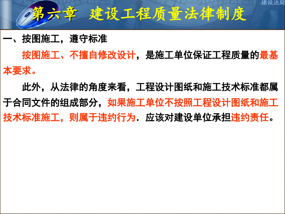 施工单位的责任和义务_第4页