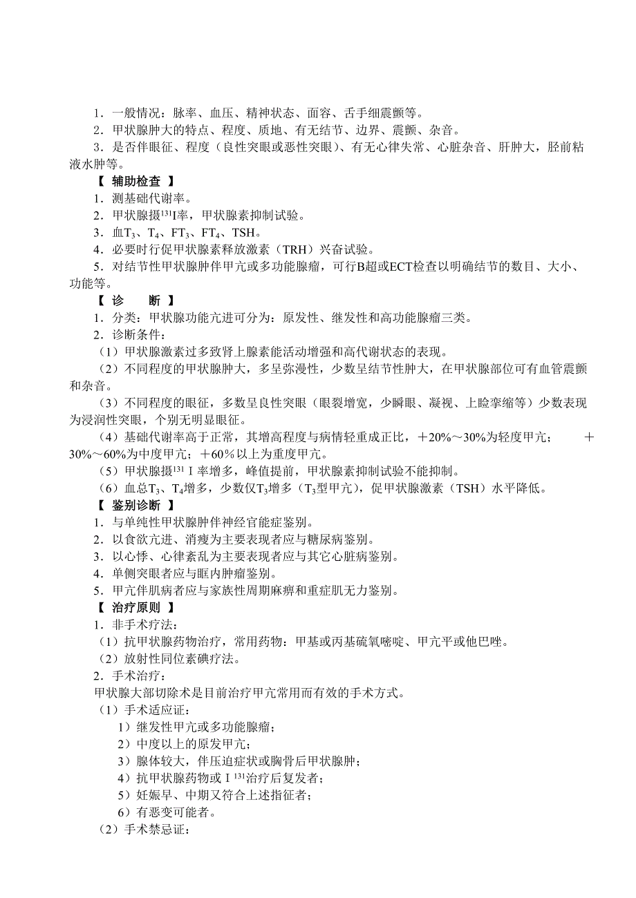 01普通外科诊疗常规_第3页