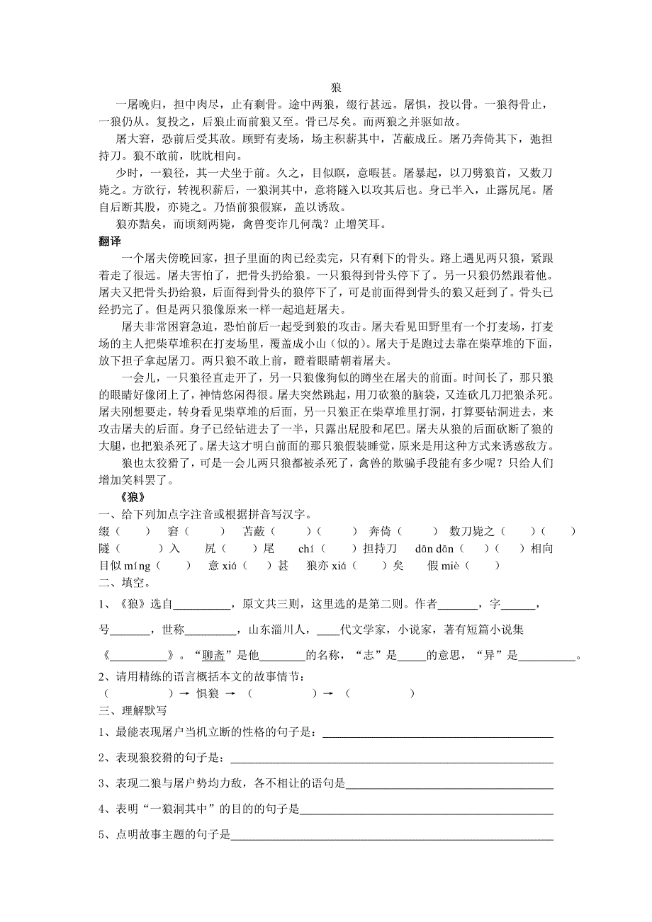 七下文言文《狼》原文注解及练习_第1页