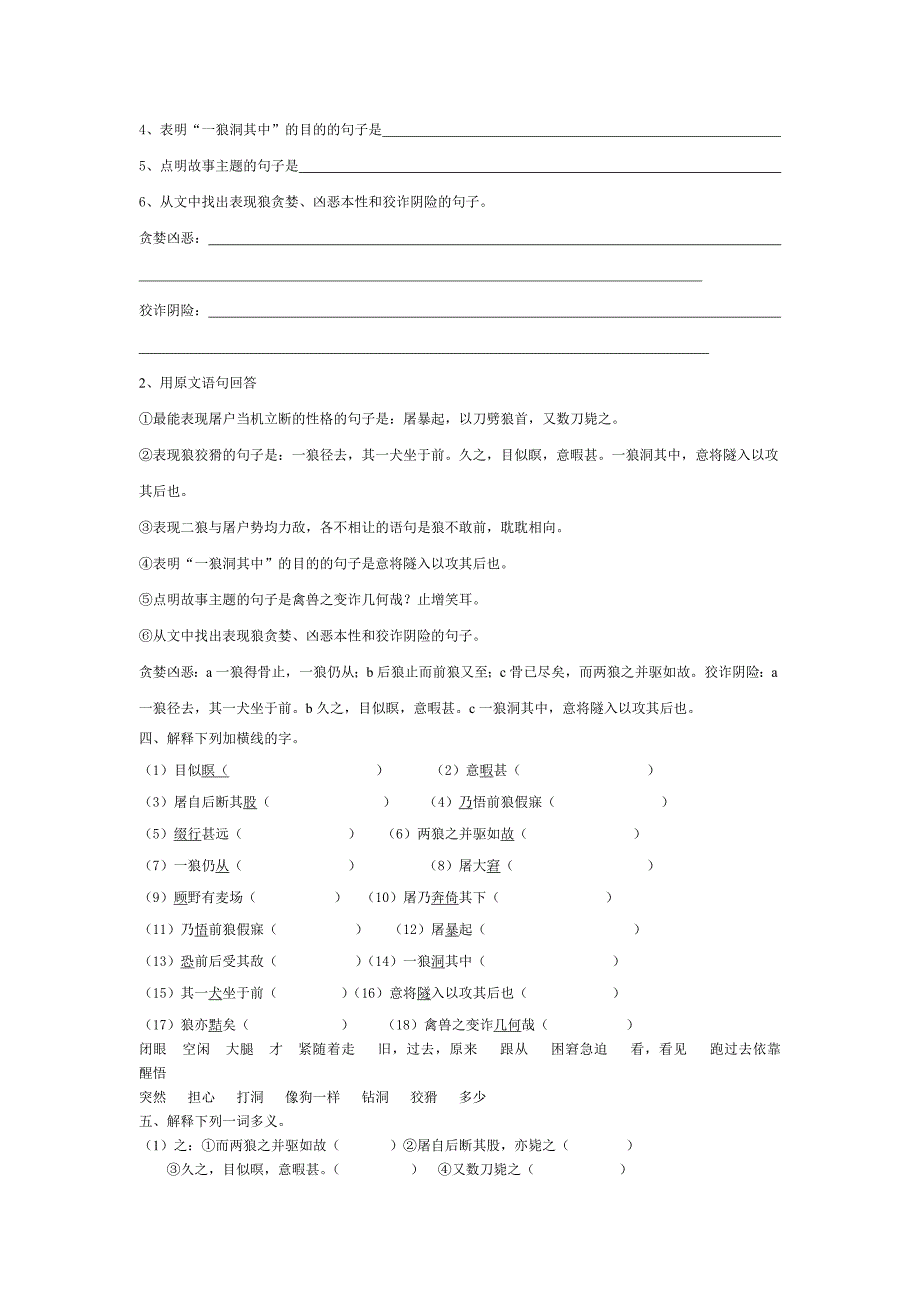 七下文言文《狼》原文注解及练习_第4页