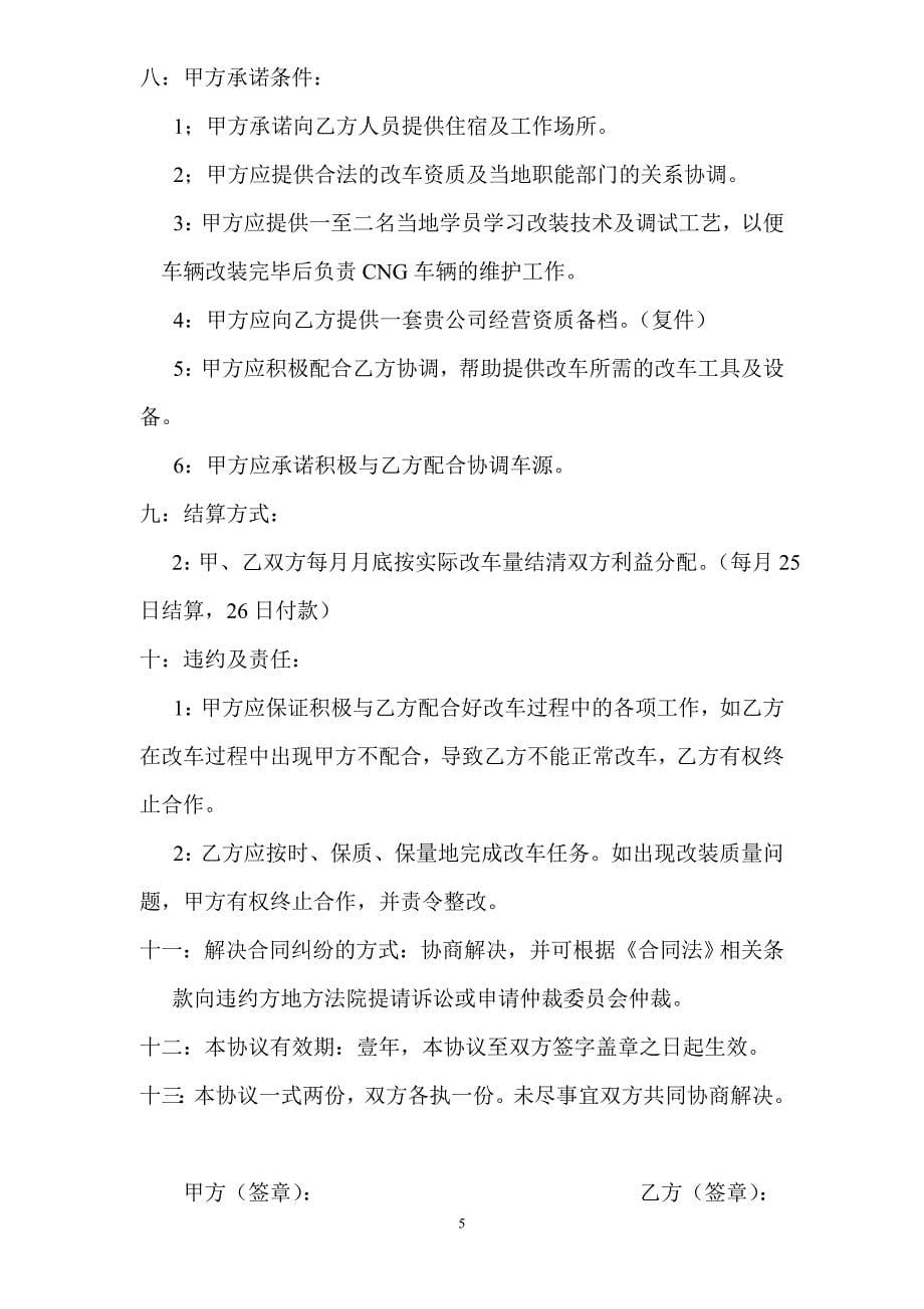 CNG汽车改装厂投资预算_第5页