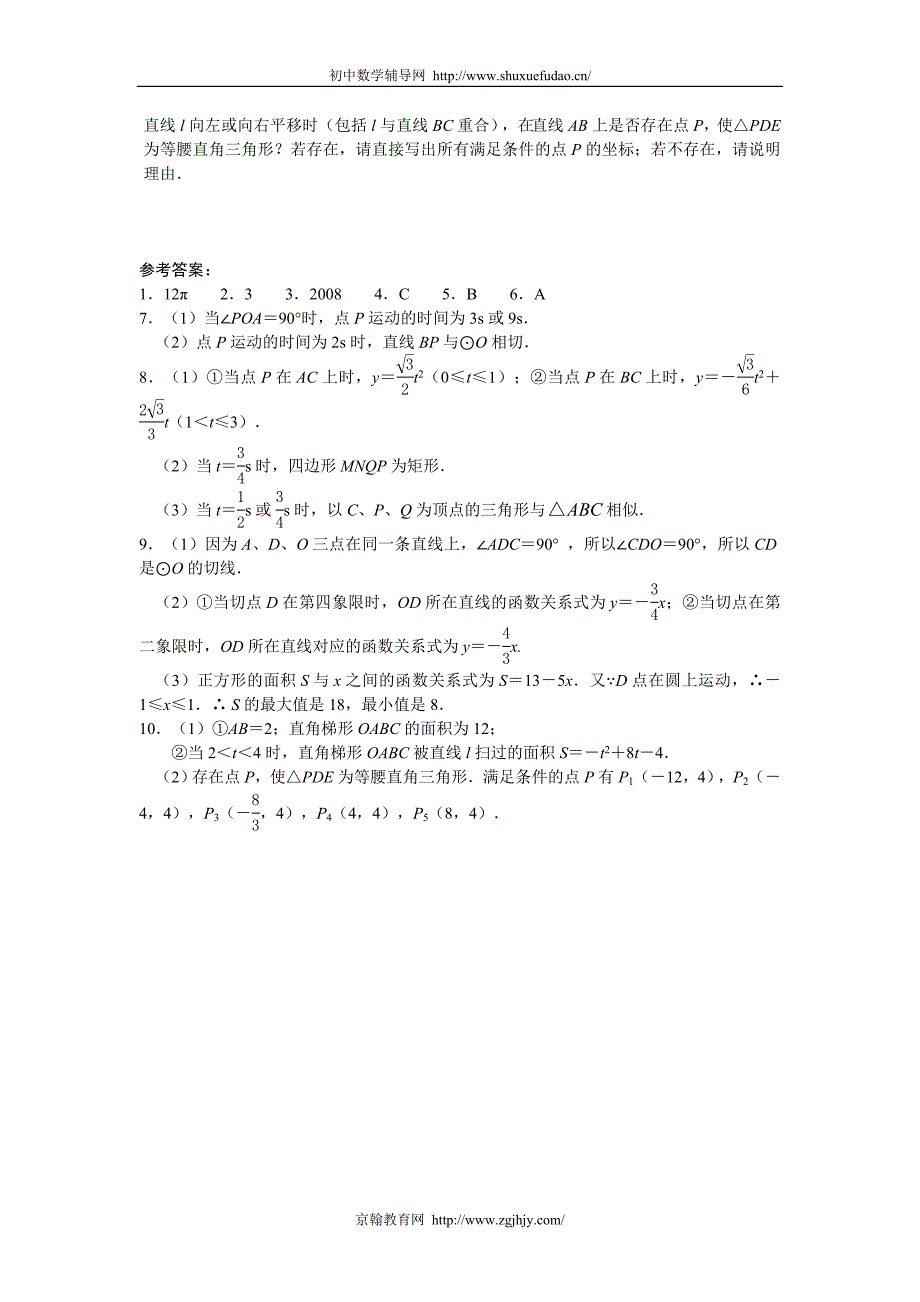 中考数学特色讲解第十三讲 运动型问题中考题,二次函数_第3页