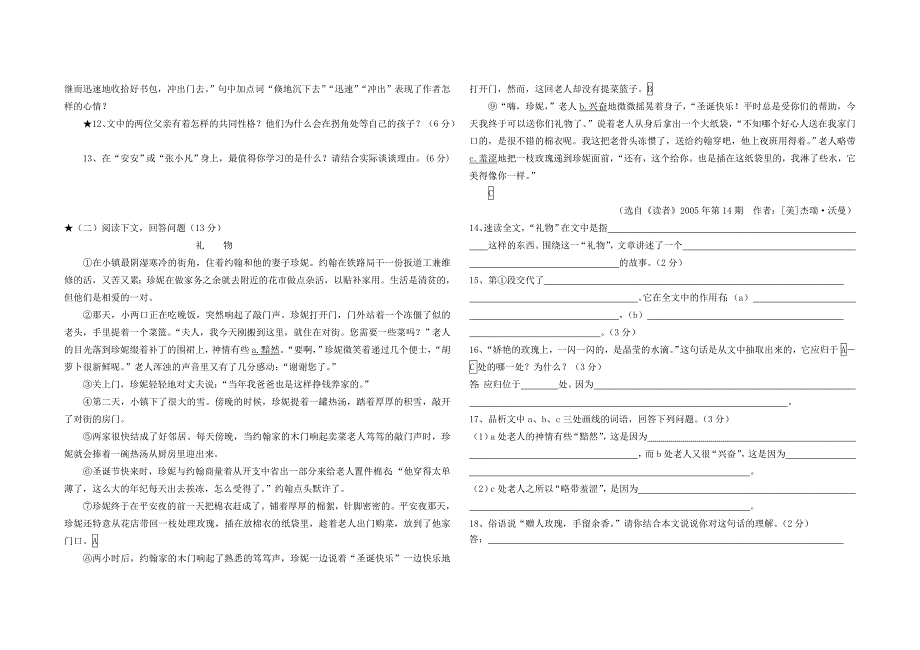 志达学校2011年秋入学考试九年级语文试题_第3页