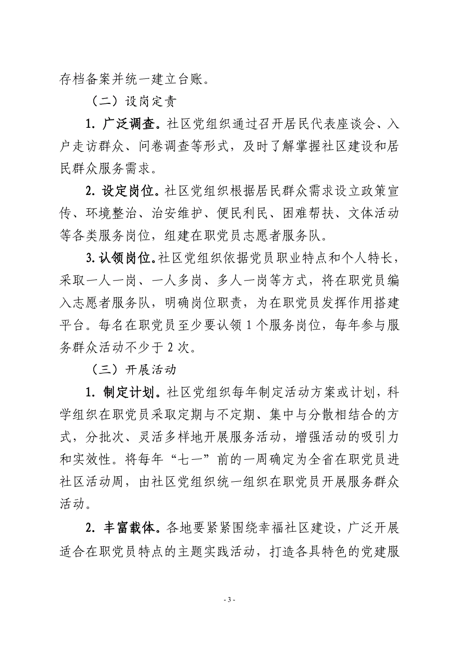 在职党员进社区实施意见_第3页