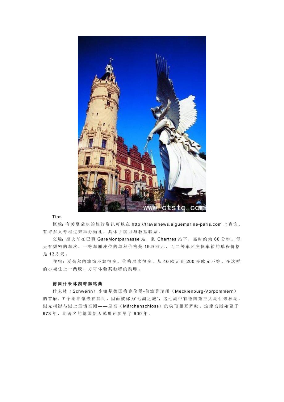 去欧洲度蜜月——蜜月旅游攻略_第2页