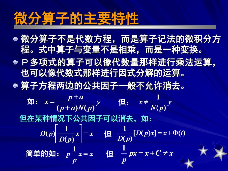 第二章 连续时间系统的时域分析_第3页