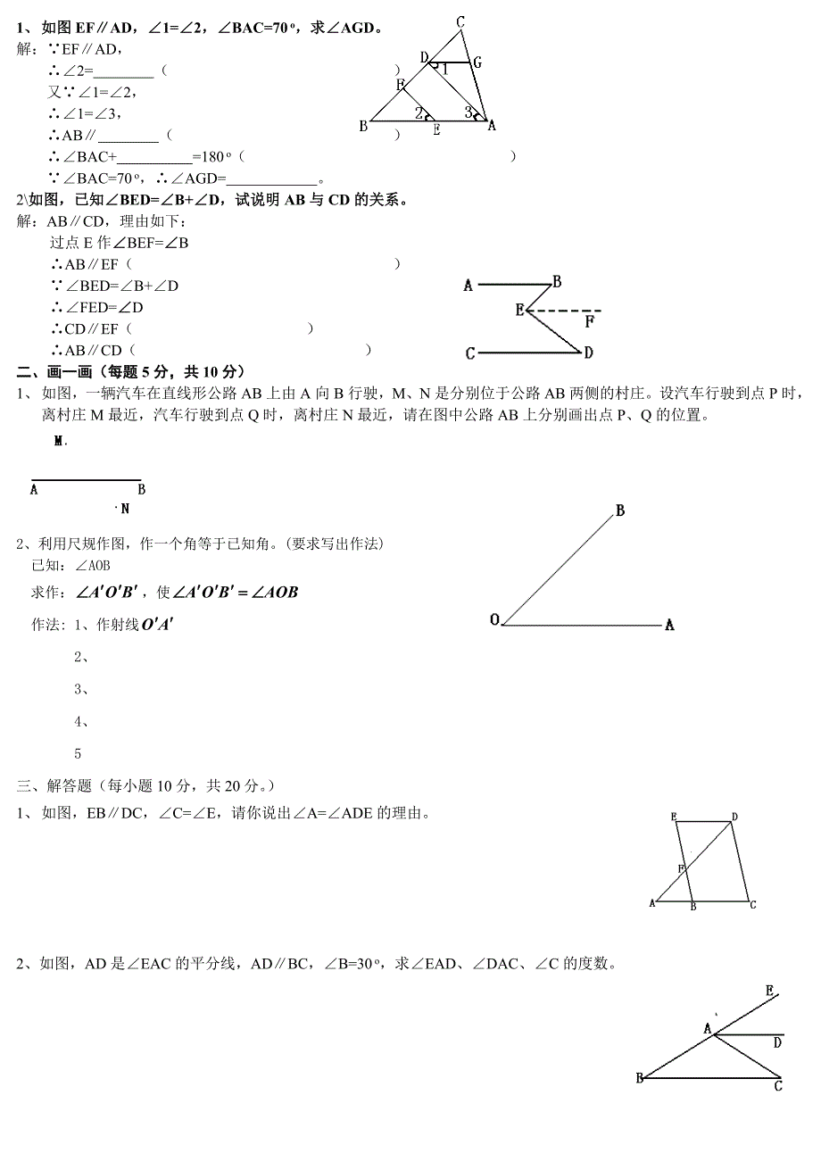 北师大版七年级数学下册第二单元测试卷1_第1页