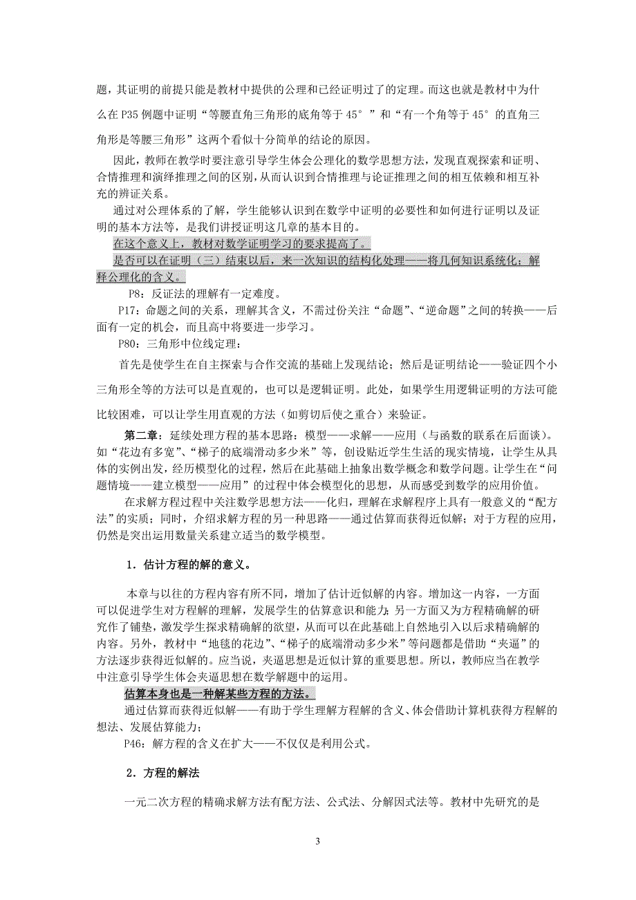 北师大版九年级数学教材分析_第3页