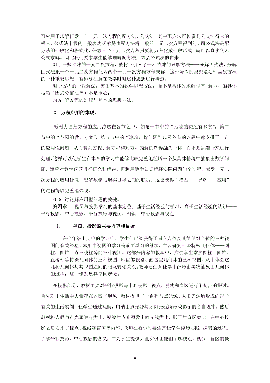 北师大版九年级数学教材分析_第4页