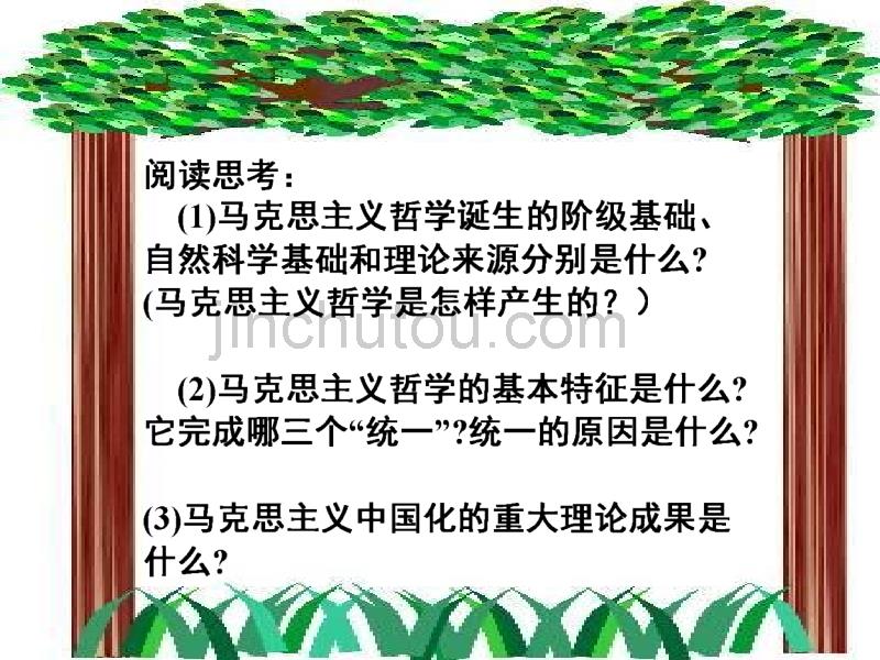 《哲学史上的伟大变革》课件2(人教版必修4)_第2页