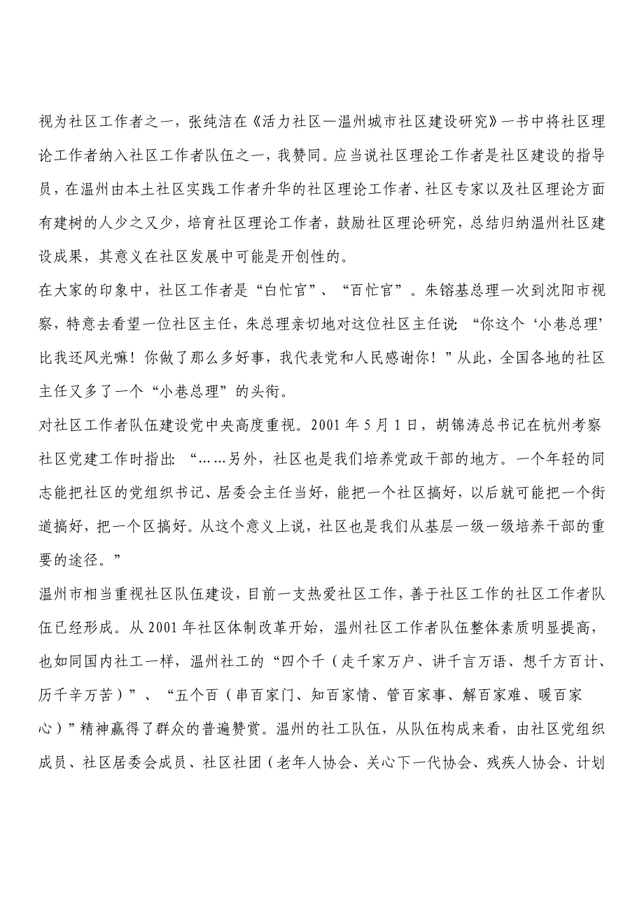 加强社区队伍建设开创温州城市社区建设新局面_第2页