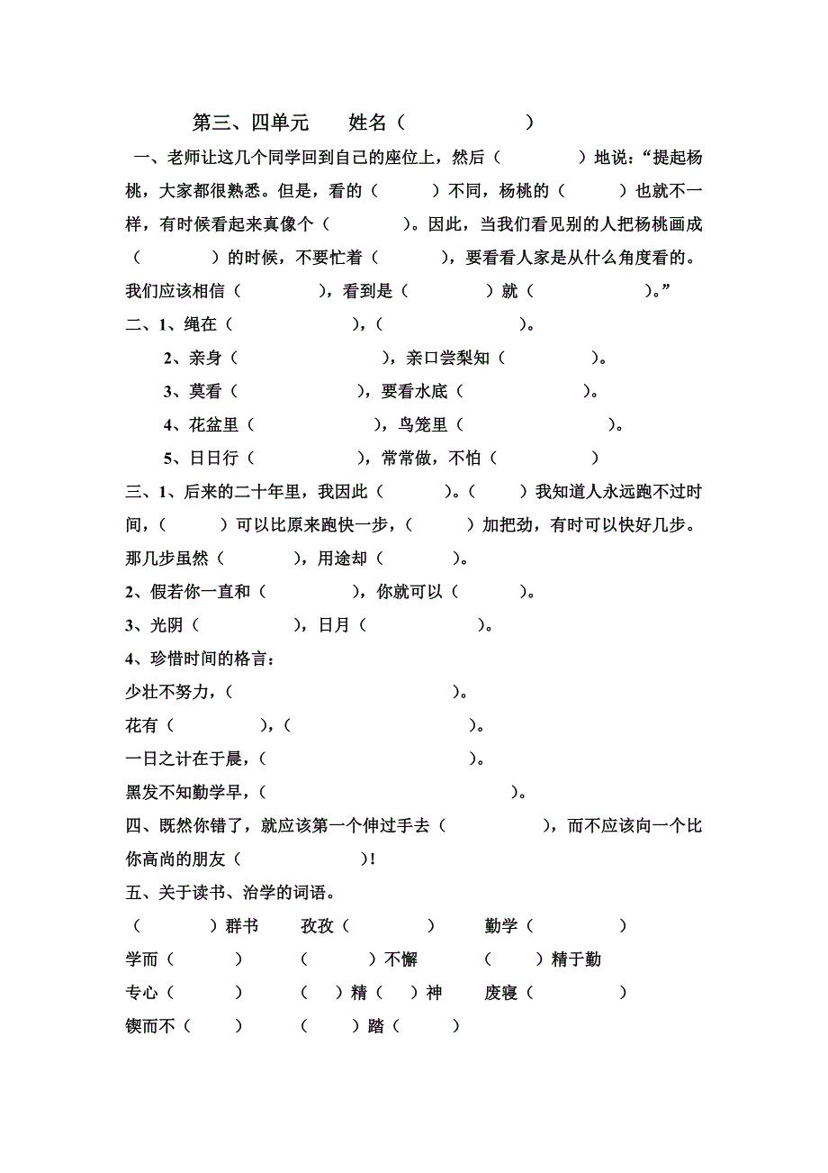 三下按课文内容填空_第2页