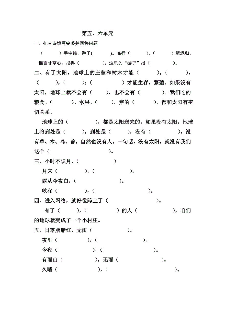 三下按课文内容填空_第3页