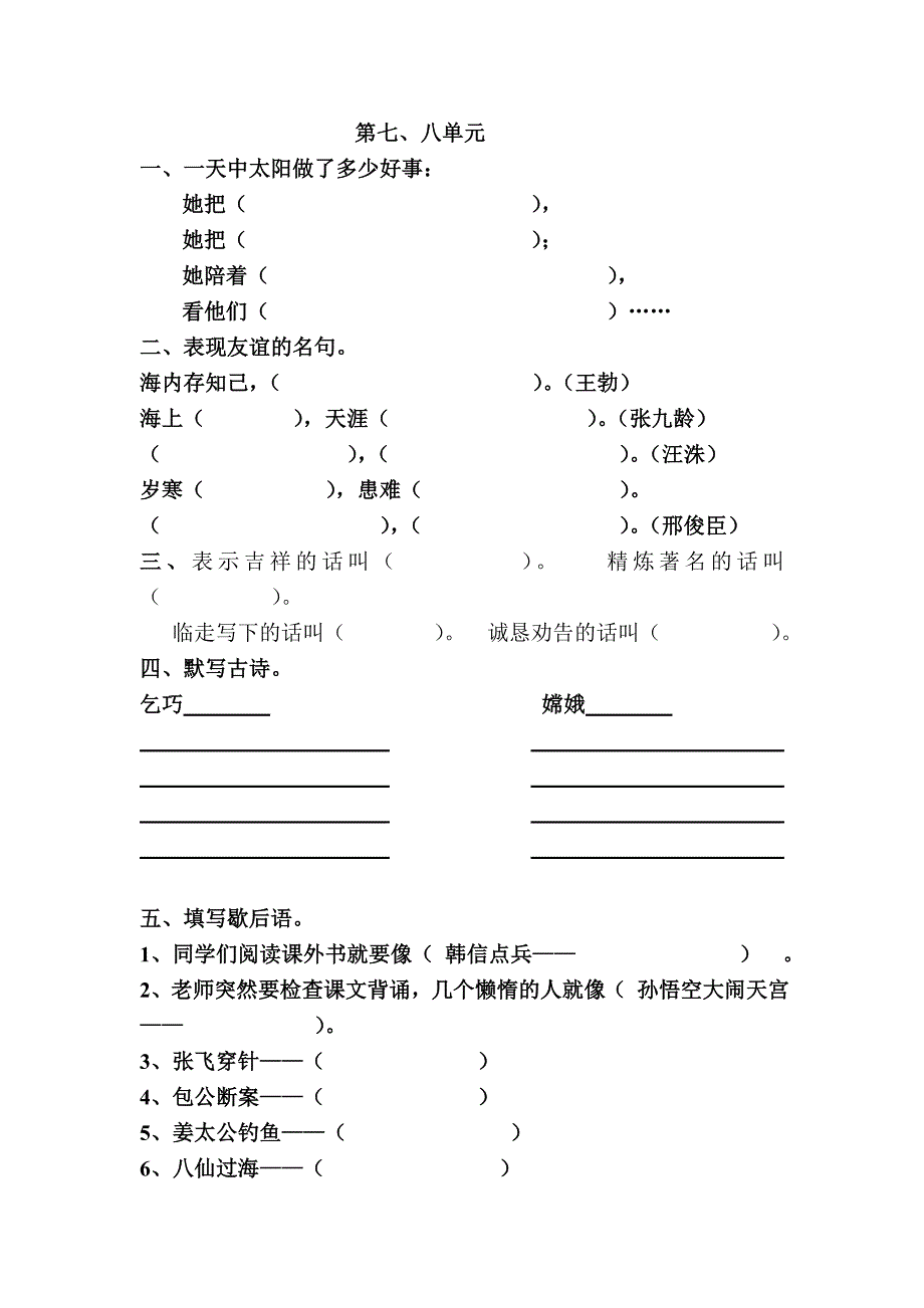 三下按课文内容填空_第4页