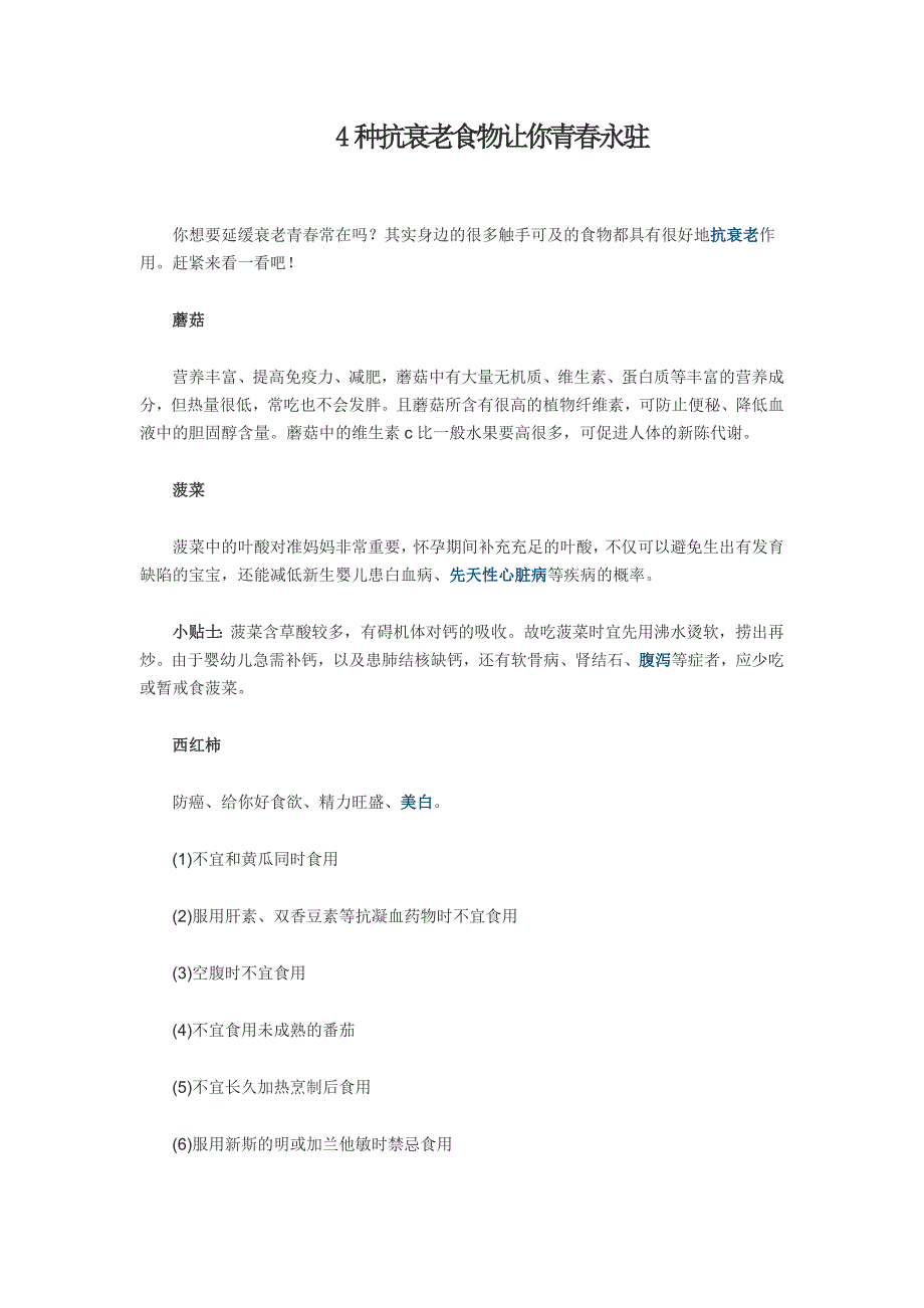 4种抗衰老食物让你青春永驻_第1页