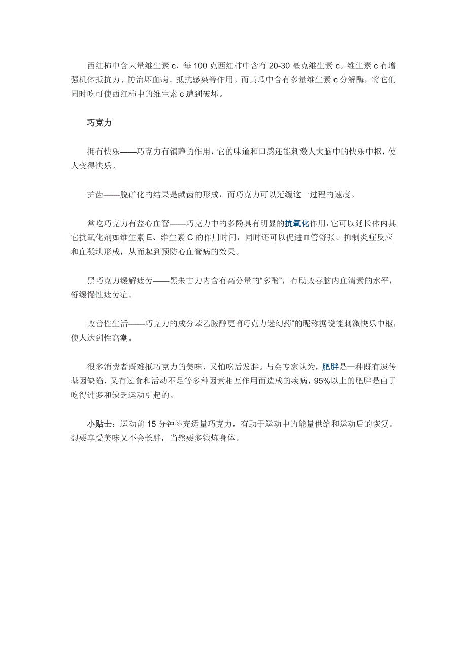 4种抗衰老食物让你青春永驻_第2页