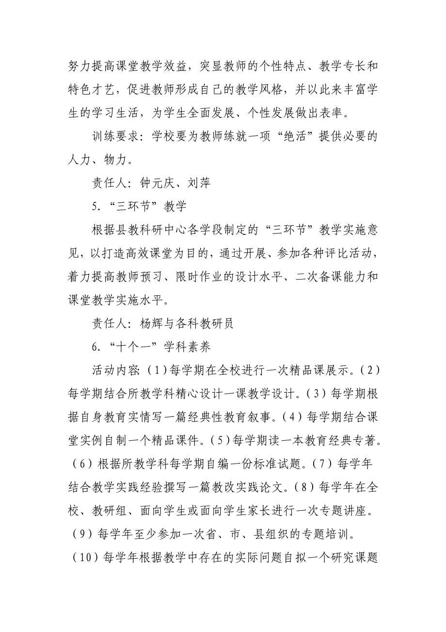 东庄镇中小学教师教学素养达标提升活动_第5页