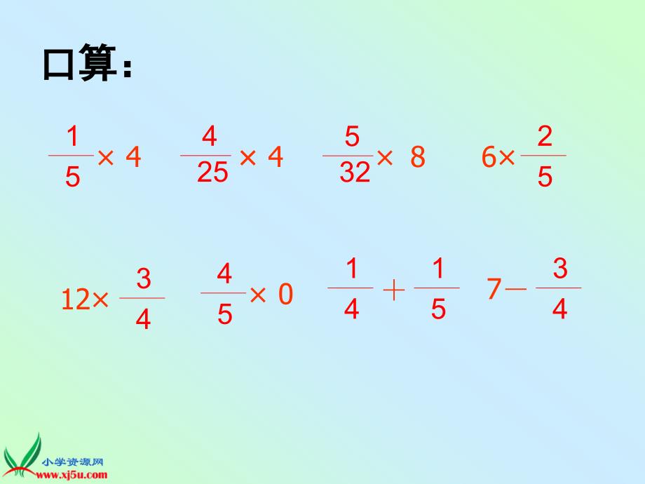 苏教版数学六年级上册《分数乘分数》课件_第3页