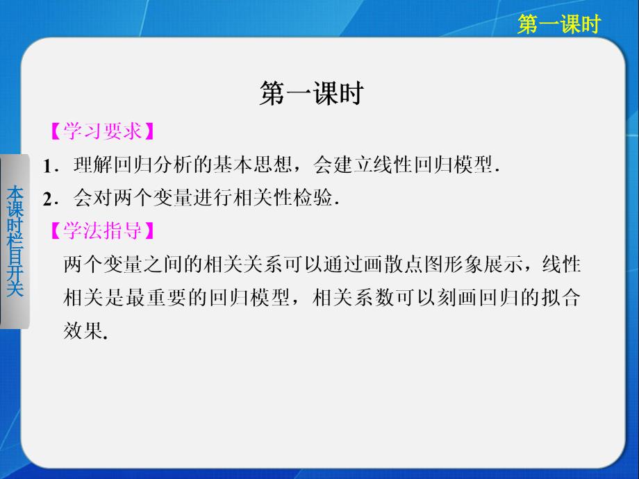 《步步高 学案导学设计》2013-2014学年 高中数学人教B版选修1-2【配套备课资源】第一章1.2回归分析(一)_第2页