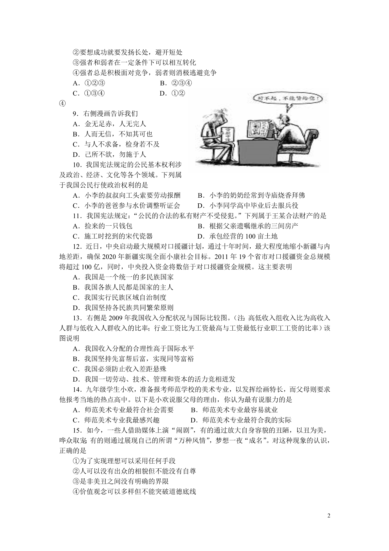 南通市2011年初中毕业、升学考试试卷思想品德_第2页