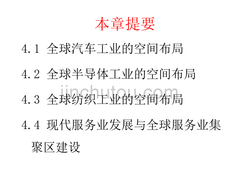 经济活动全球化的产业分析_第2页