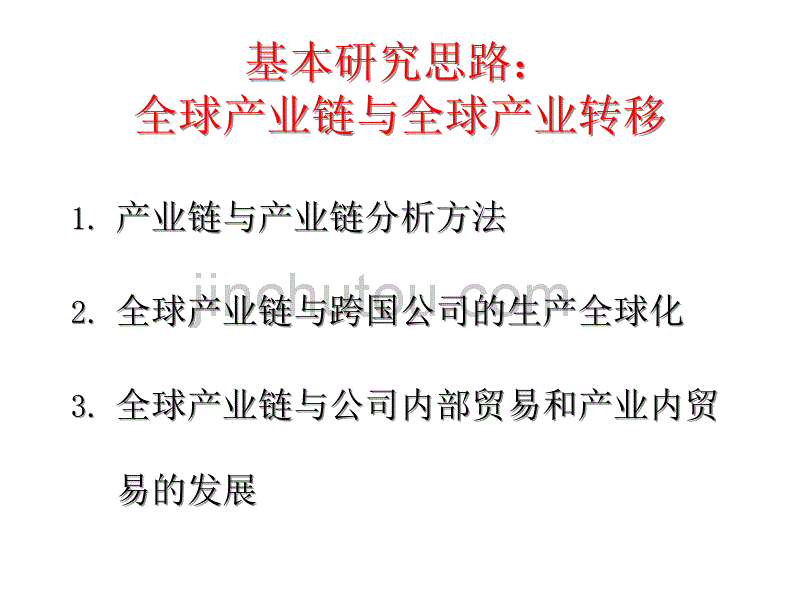 经济活动全球化的产业分析_第3页