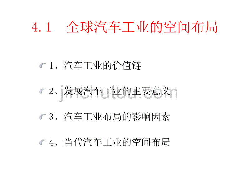 经济活动全球化的产业分析_第5页