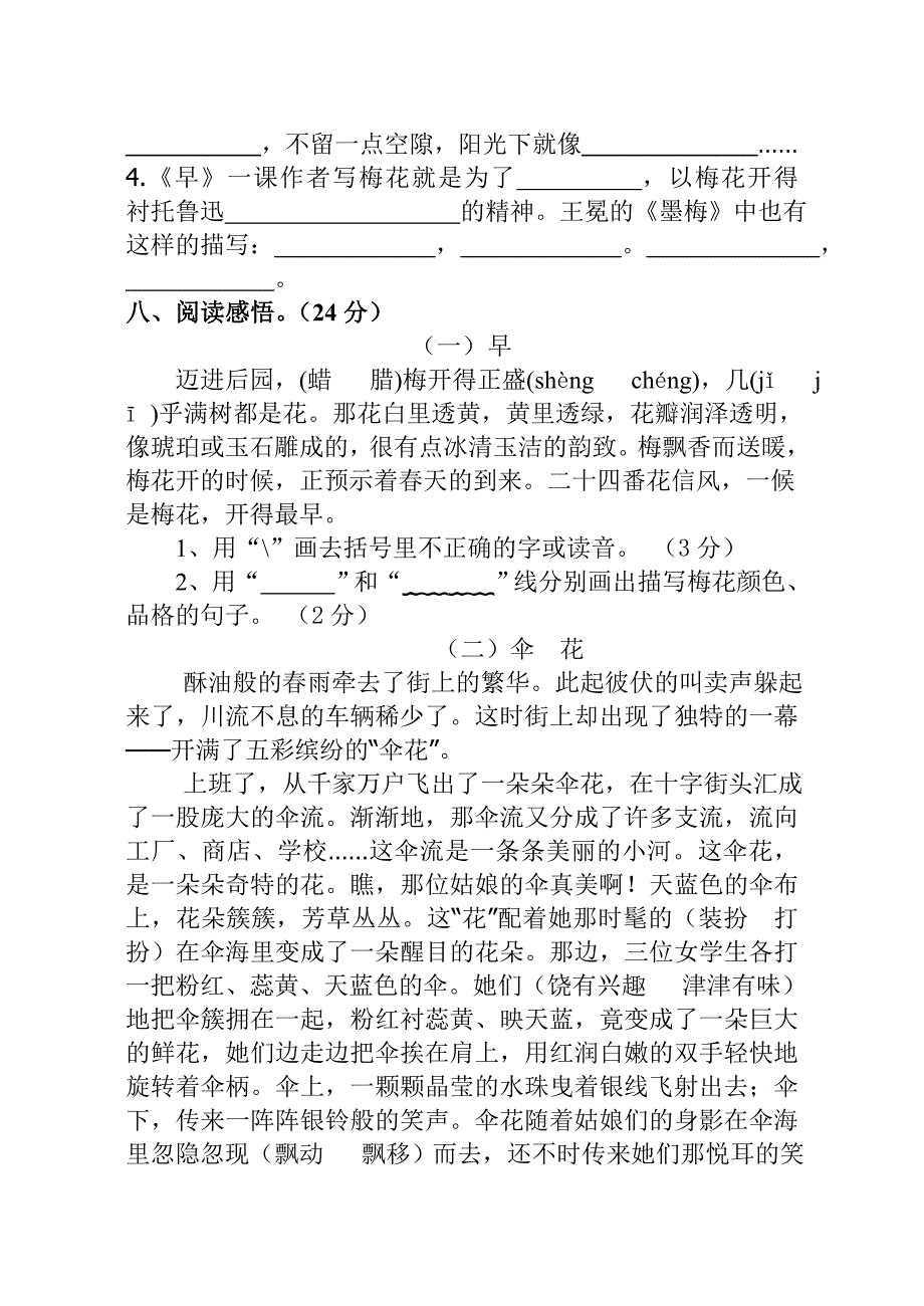 苏教版小学语文第十册第一单元试卷_第3页