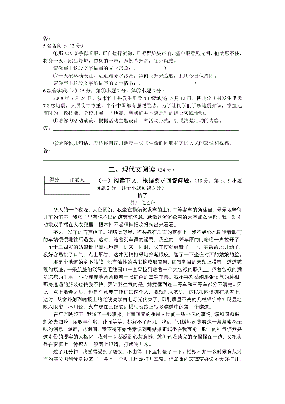 十堰市2007-2008学年度中考语文二模试卷_第2页