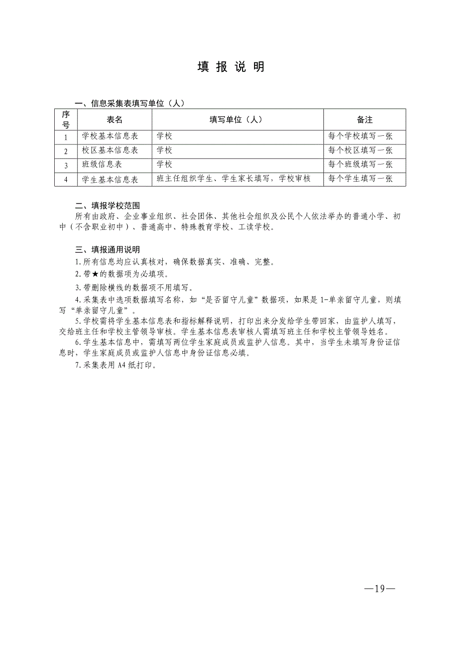 全国中小学生学籍信息管理系统首次数据采集指标_第2页