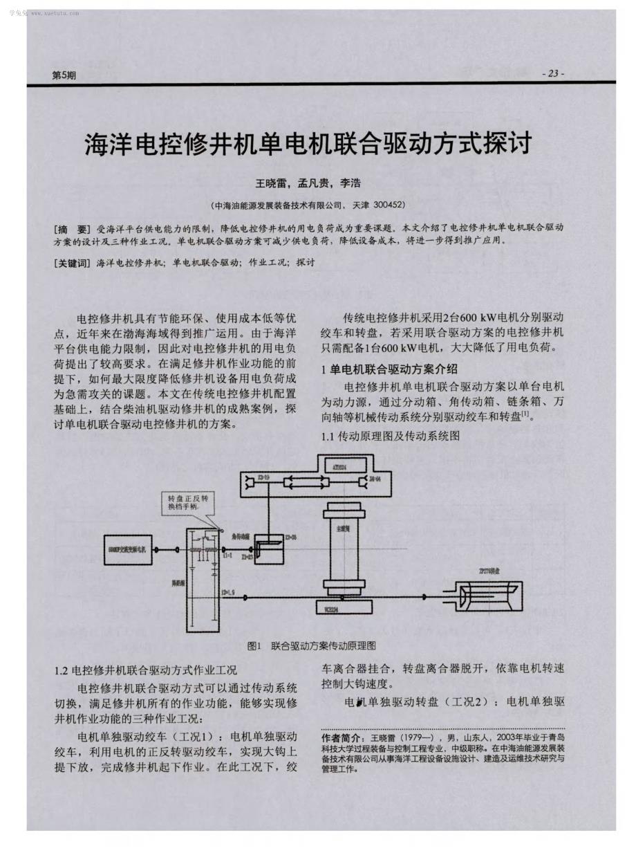 海洋电控修井机单电机联合驱动方式探讨_第1页