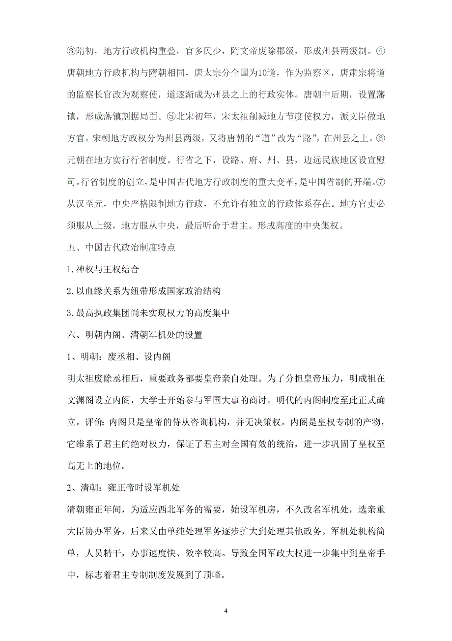 陕西省普通高中学业水平测试历史复习考点解析_第4页